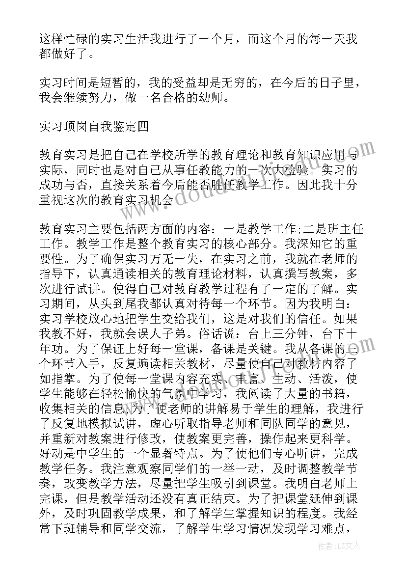 最新幼教自我鉴定 应届幼教实习的自我鉴定(通用10篇)