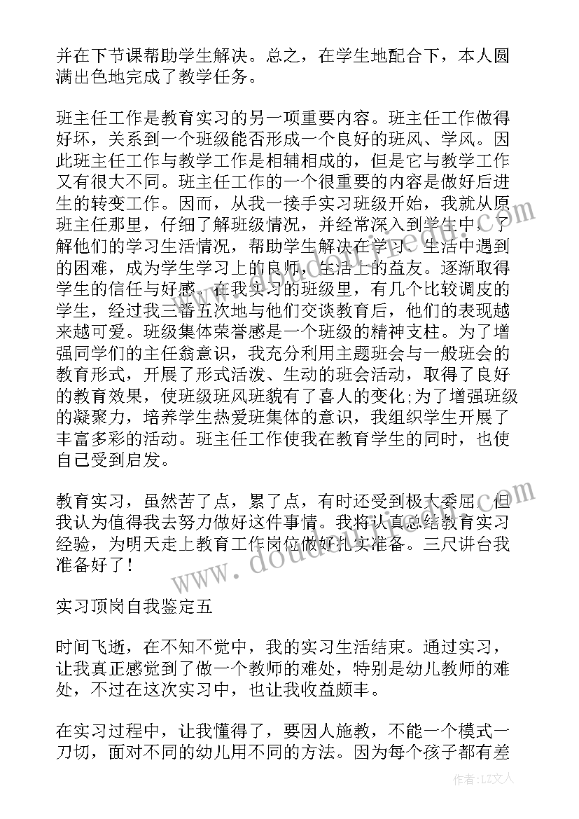 最新幼教自我鉴定 应届幼教实习的自我鉴定(通用10篇)