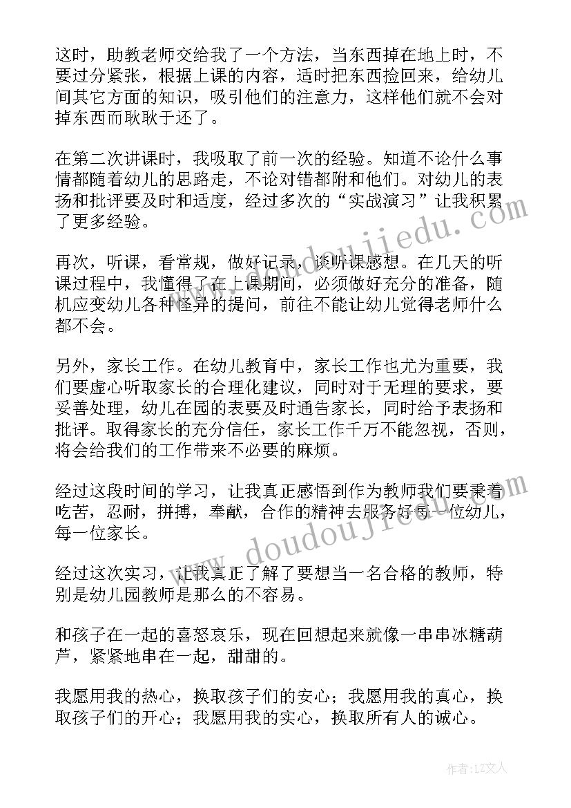 最新幼教自我鉴定 应届幼教实习的自我鉴定(通用10篇)