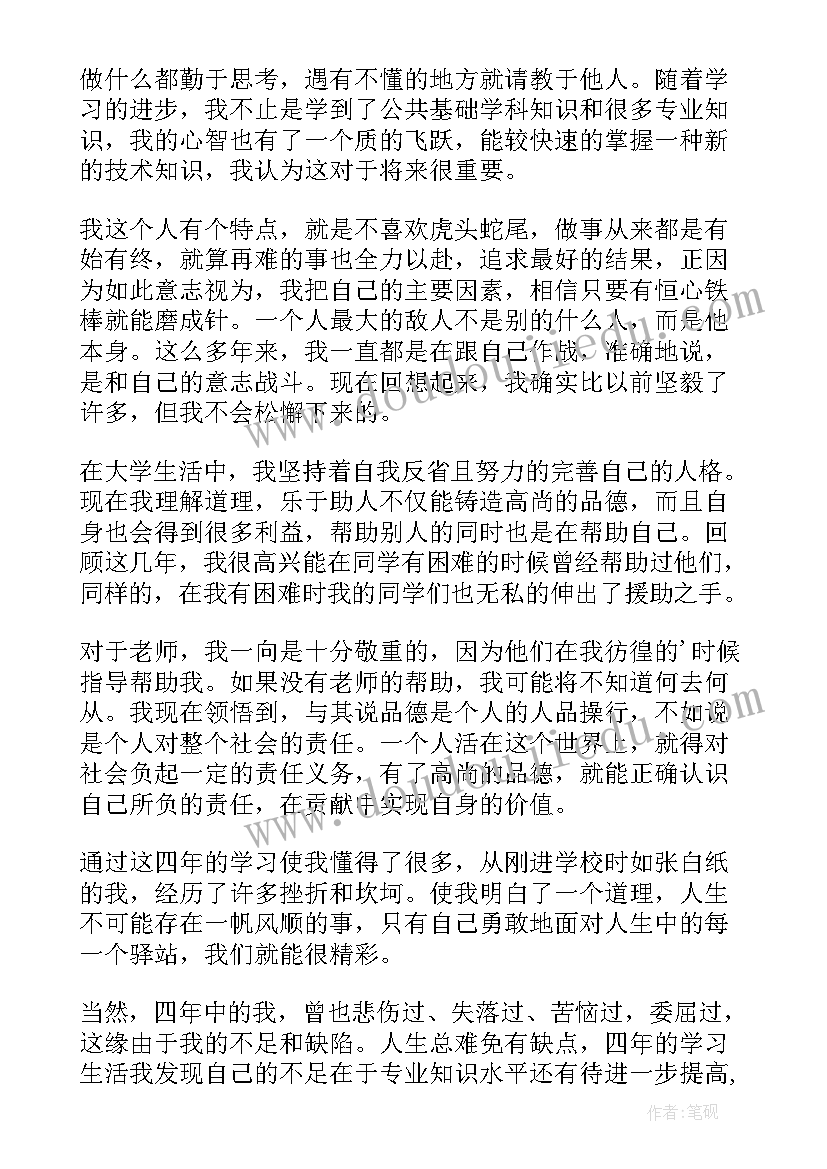 2023年自我鉴定思想鉴定表 思想自我鉴定(精选7篇)