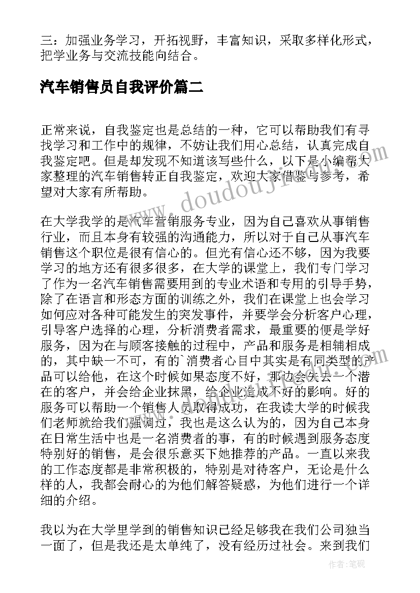 汽车销售员自我评价(实用5篇)