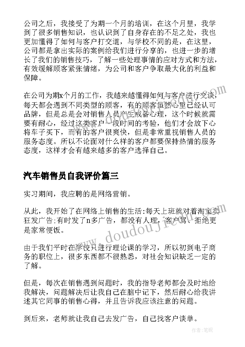 汽车销售员自我评价(实用5篇)