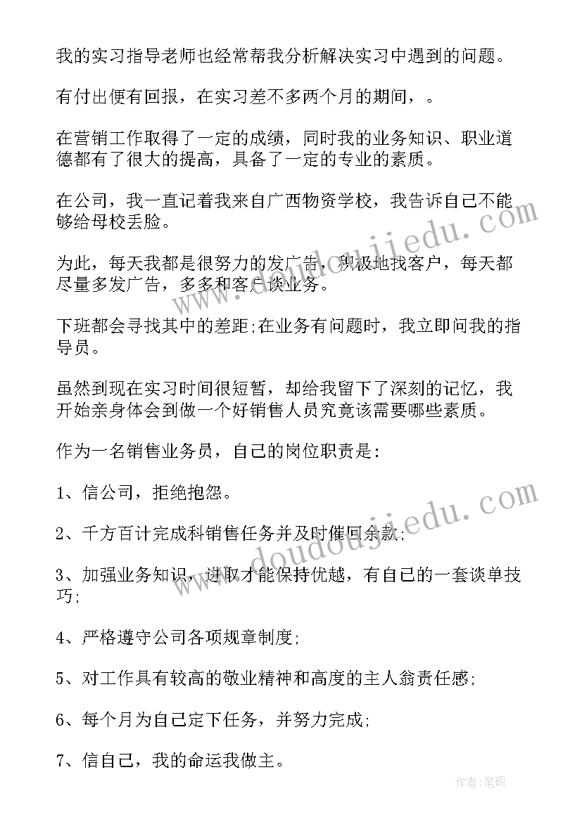 汽车销售员自我评价(实用5篇)