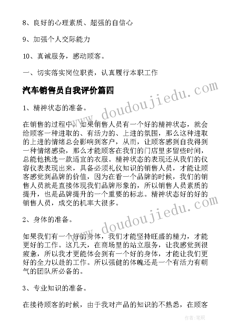 汽车销售员自我评价(实用5篇)