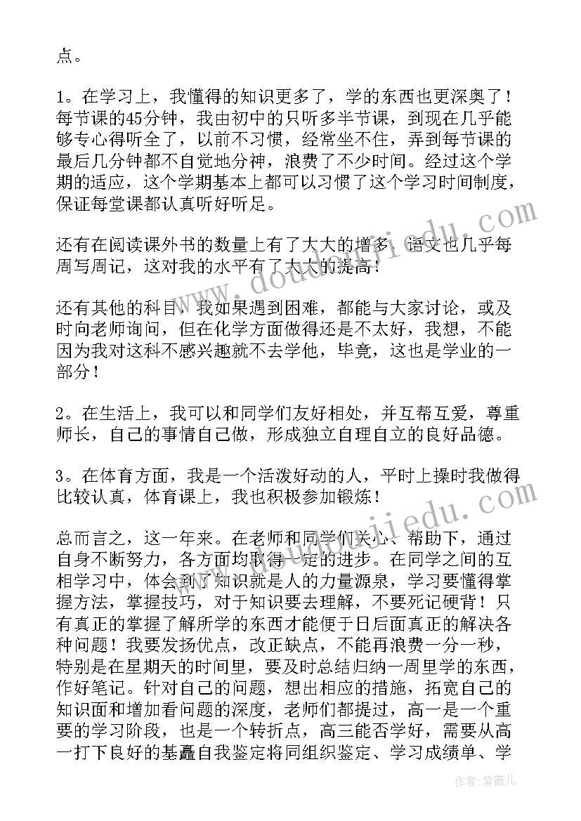 2023年自我鉴定在纪律上(大全5篇)