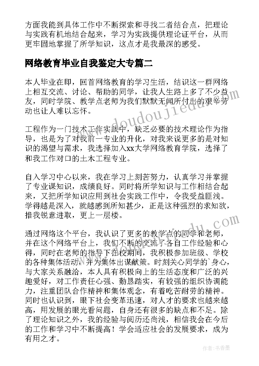 网络教育毕业自我鉴定大专 学网络教育自我鉴定(优质8篇)