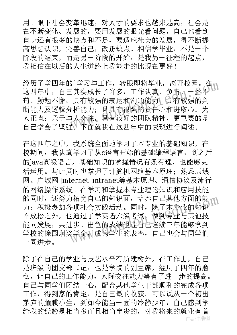 网络教育毕业自我鉴定大专 学网络教育自我鉴定(优质8篇)