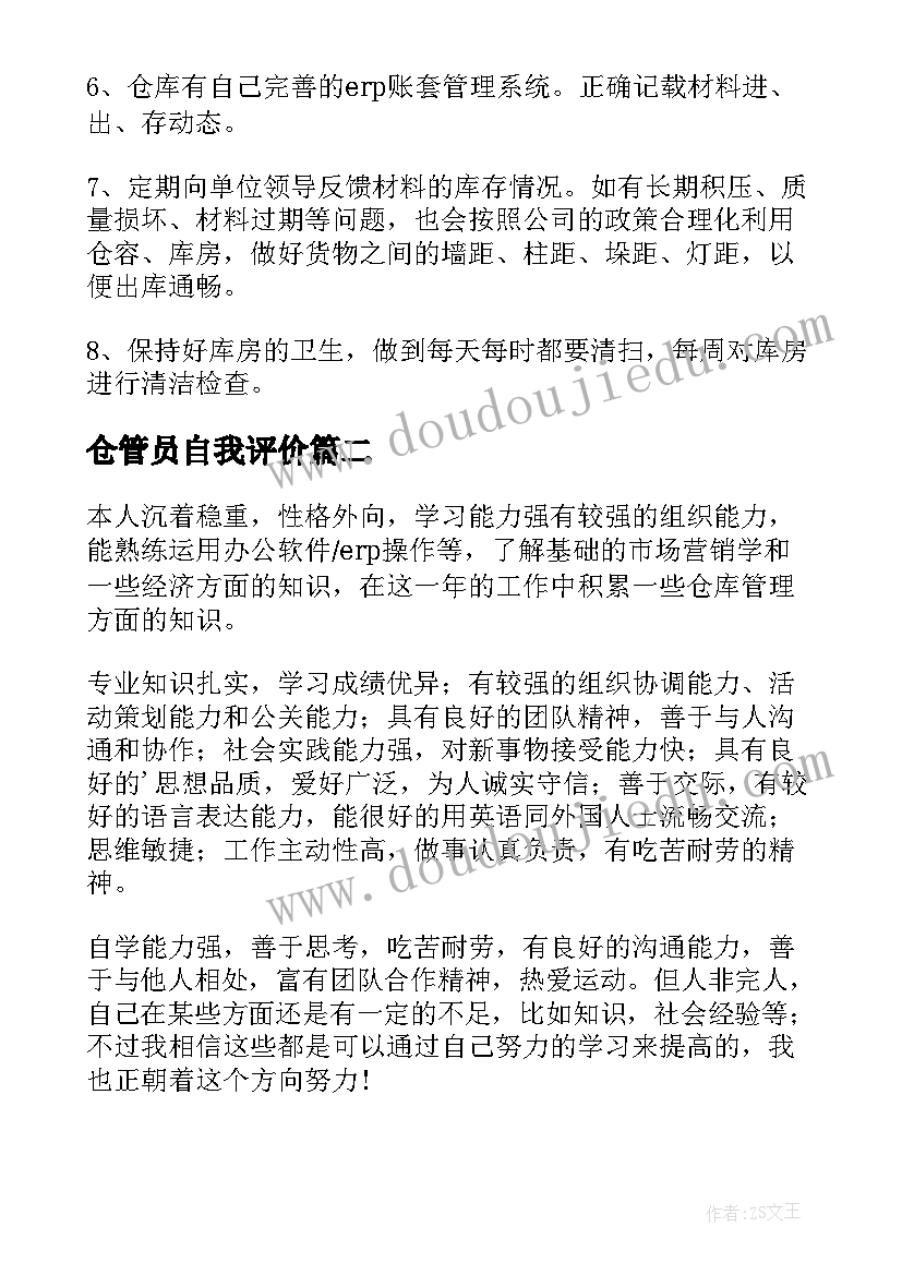 仓管员自我评价 仓管员转正自我鉴定(通用5篇)