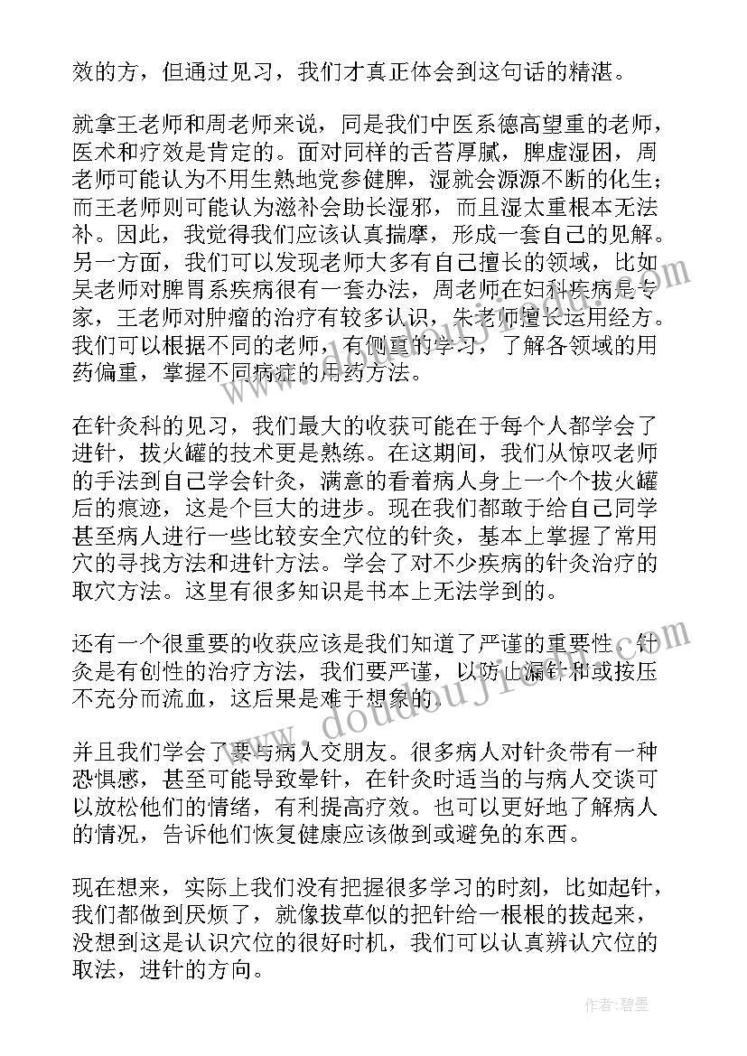 2023年医生转正后自我鉴定(实用5篇)