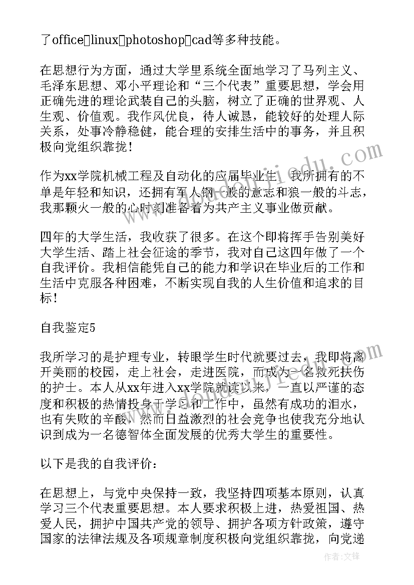 最新自我鉴定短句 可套用的经典自我鉴定(通用5篇)