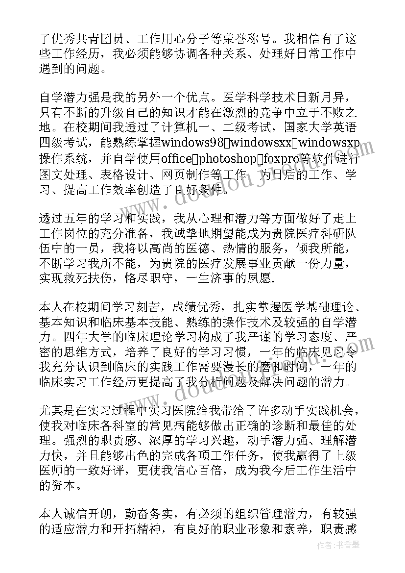 最新学生科室实习自我鉴定 医学生实习科室自我鉴定总结(汇总5篇)