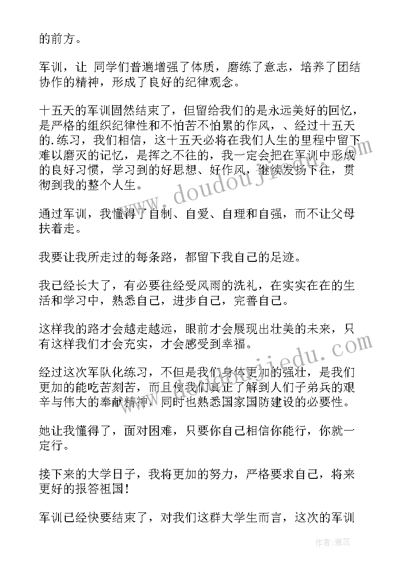 2023年军训鉴定表自我鉴定 军训自我鉴定(优质5篇)