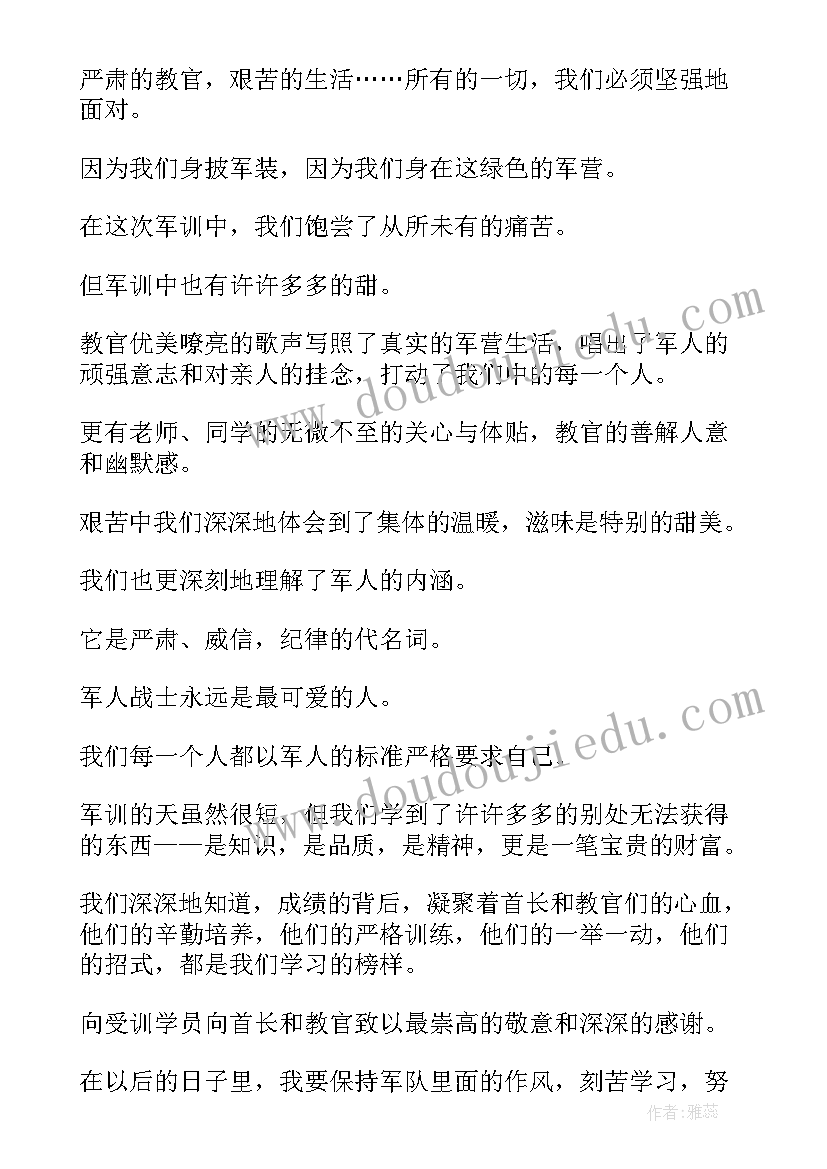 2023年军训鉴定表自我鉴定 军训自我鉴定(优质5篇)