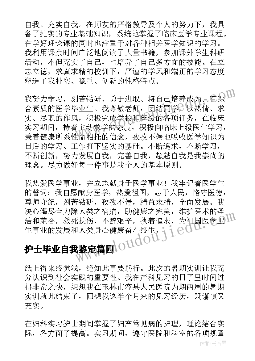 最新护士毕业自我鉴定(优质9篇)