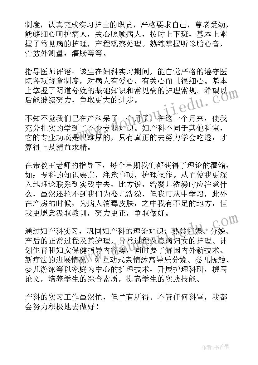 最新护士毕业自我鉴定(优质9篇)