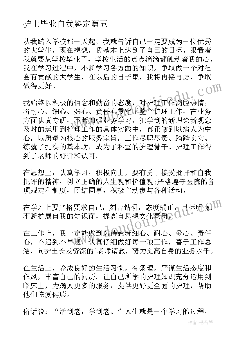 最新护士毕业自我鉴定(优质9篇)