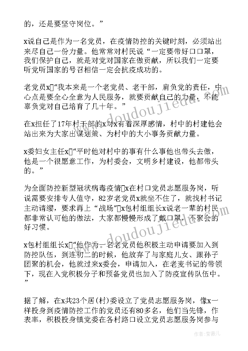 最新护士长党员自我评议 党员自我鉴定(汇总5篇)