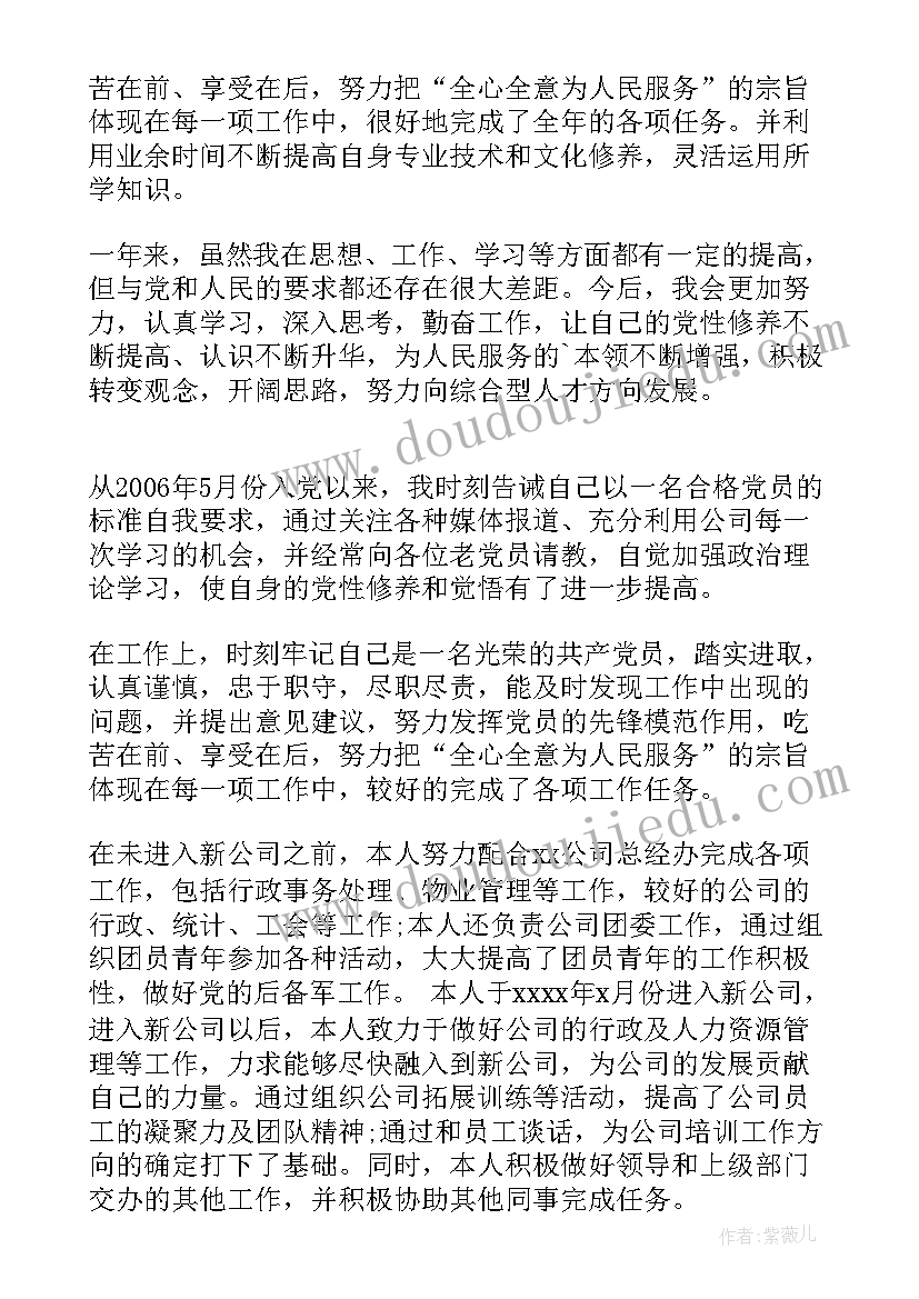 最新护士长党员自我评议 党员自我鉴定(汇总5篇)