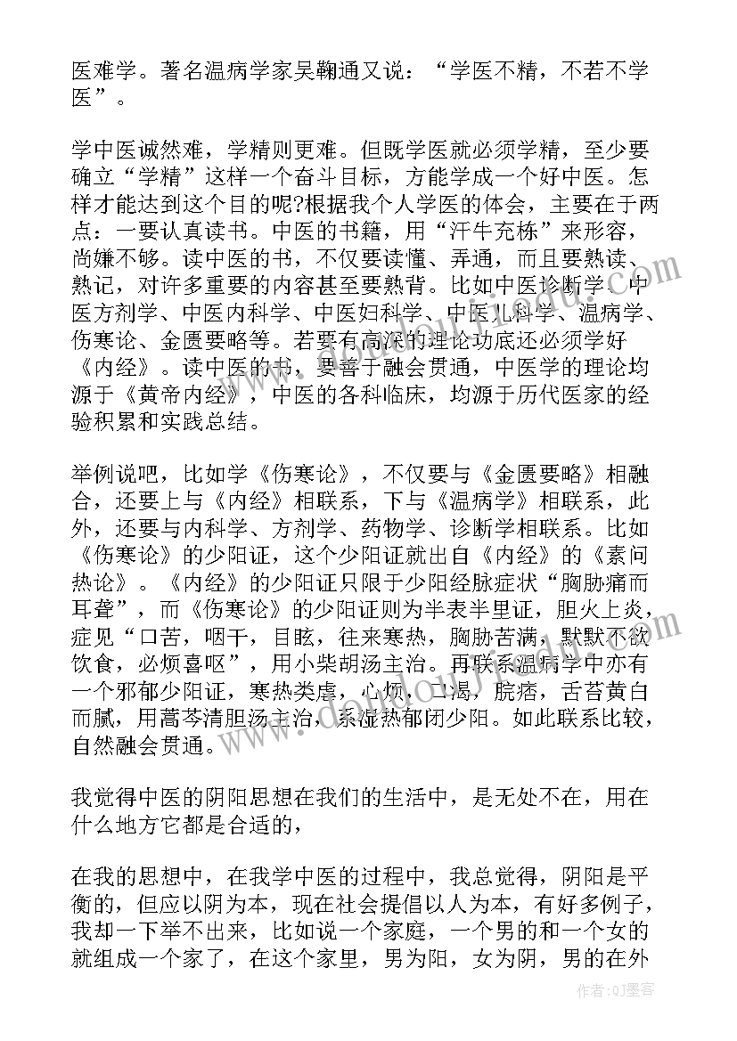 2023年中医科自我鉴定(精选5篇)