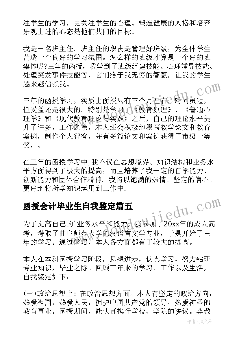 2023年函授会计毕业生自我鉴定(优秀5篇)