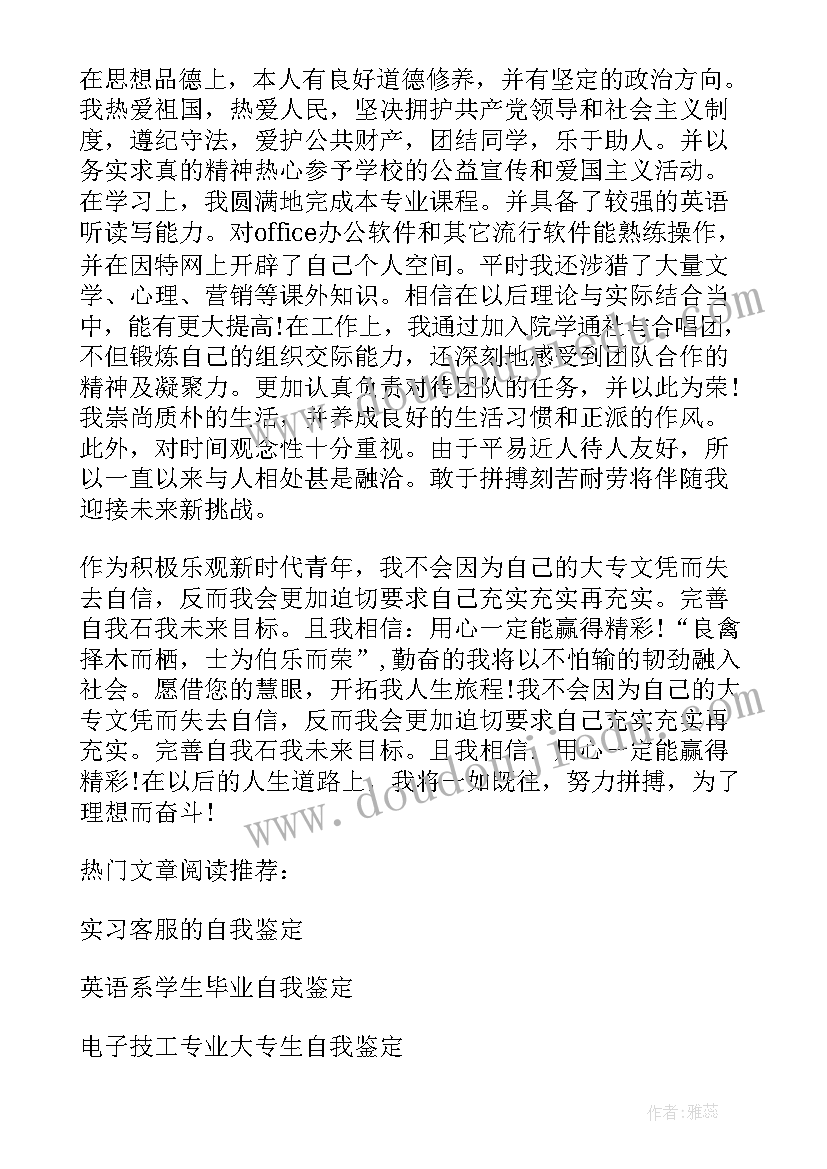 最新会计大专毕业自我鉴定(优质5篇)