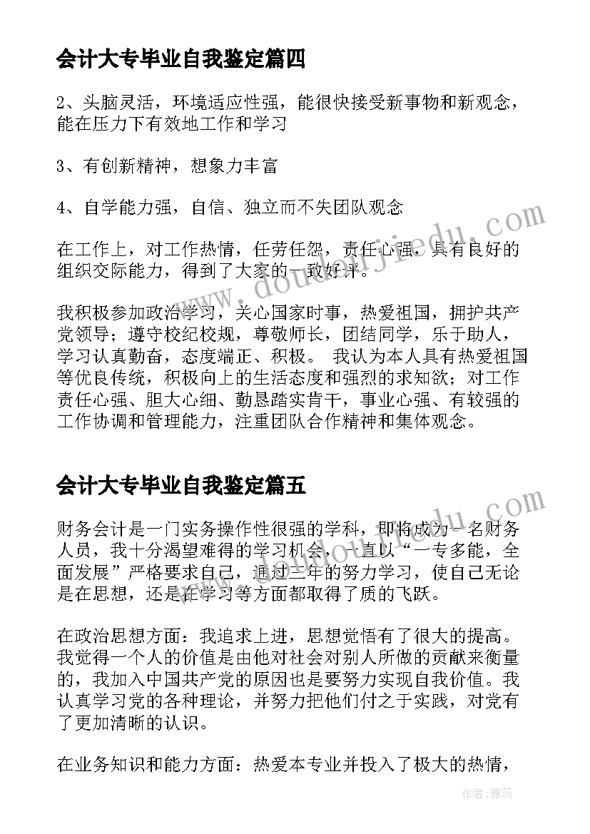 最新会计大专毕业自我鉴定(优质5篇)