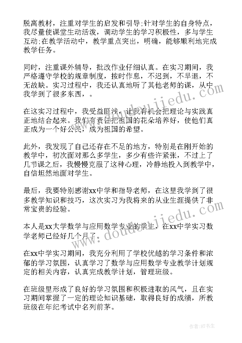 2023年教师毕业自我鉴定 数学教师实习自我鉴定(优秀10篇)