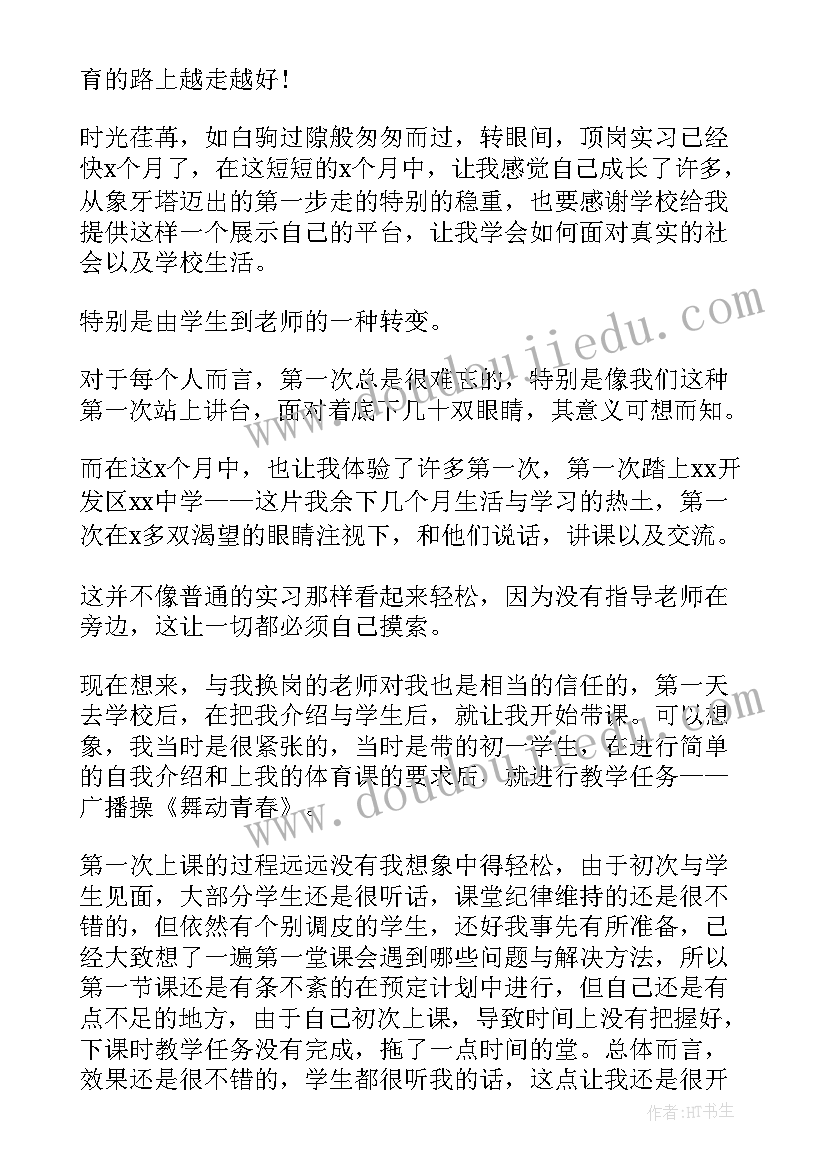 2023年教师毕业自我鉴定 数学教师实习自我鉴定(优秀10篇)