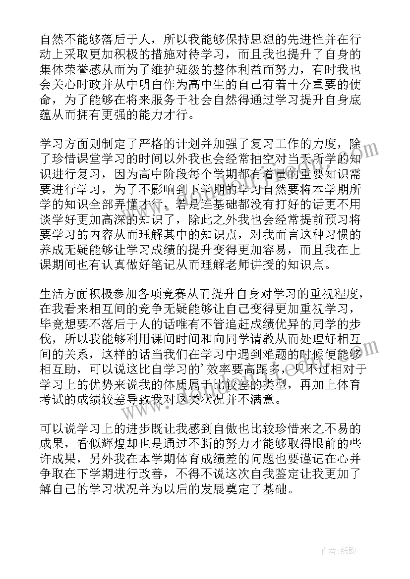 最新自我鉴定表高中(精选9篇)