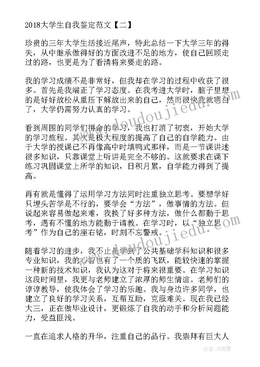 大学毕业自我鉴定(模板5篇)