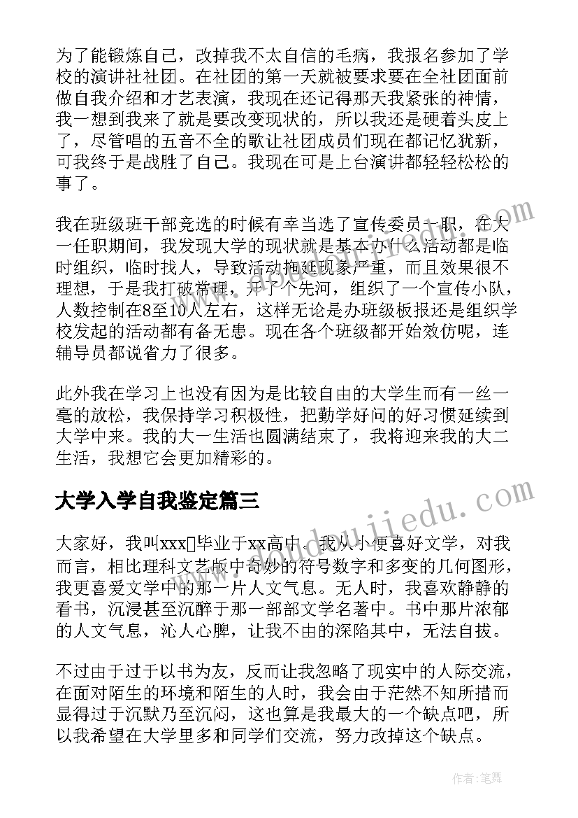 大学入学自我鉴定(通用5篇)