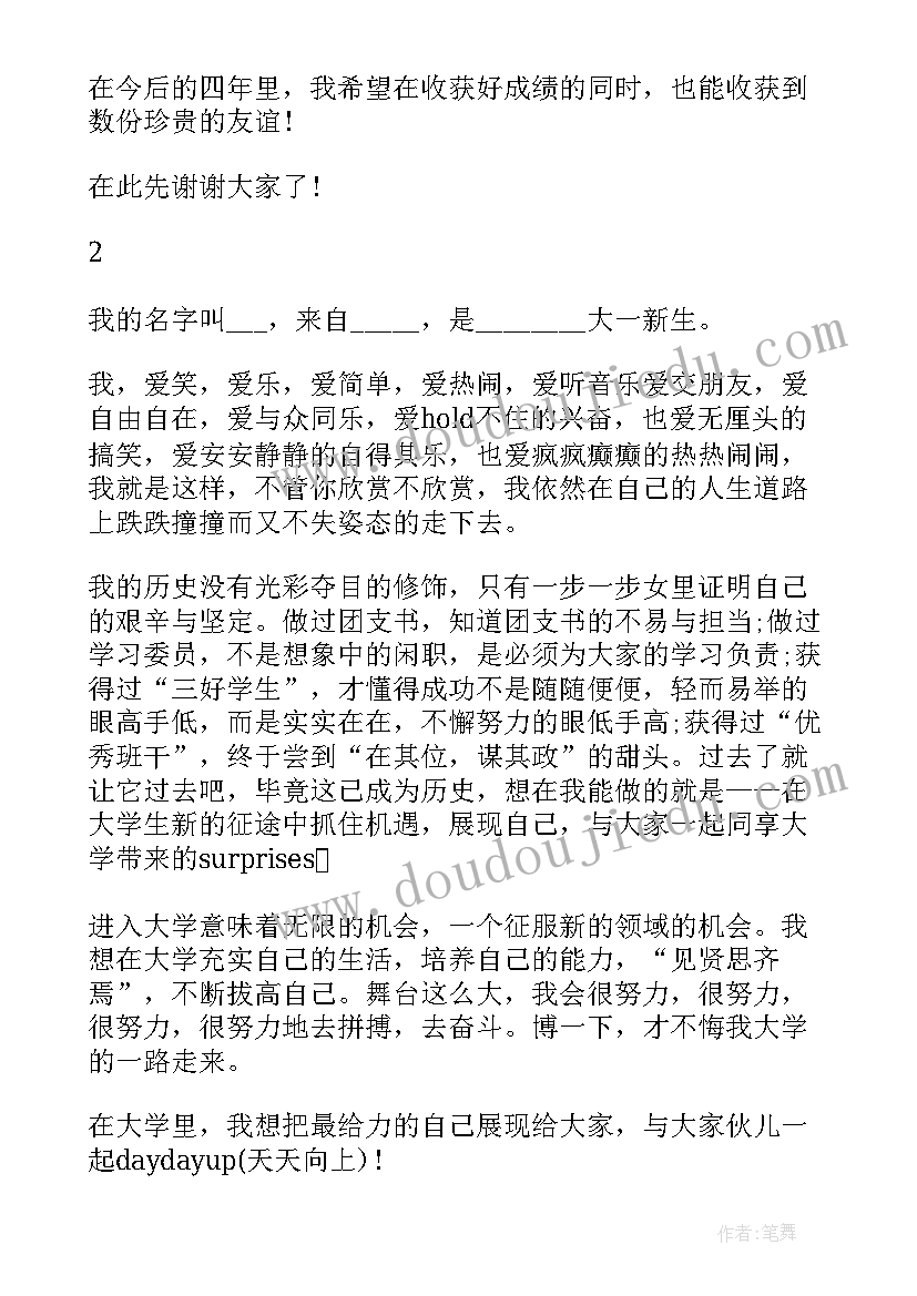 大学入学自我鉴定(通用5篇)