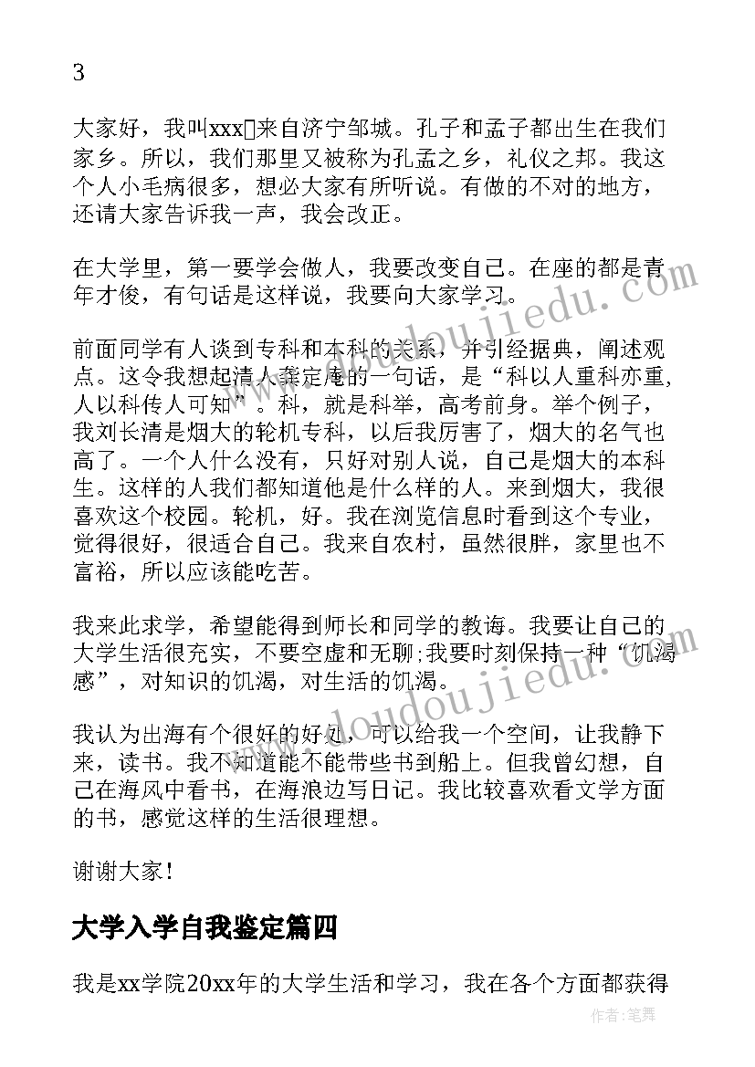 大学入学自我鉴定(通用5篇)