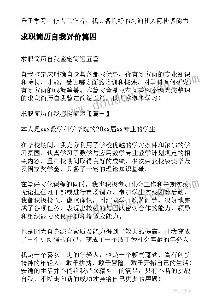 求职简历自我评价(实用5篇)