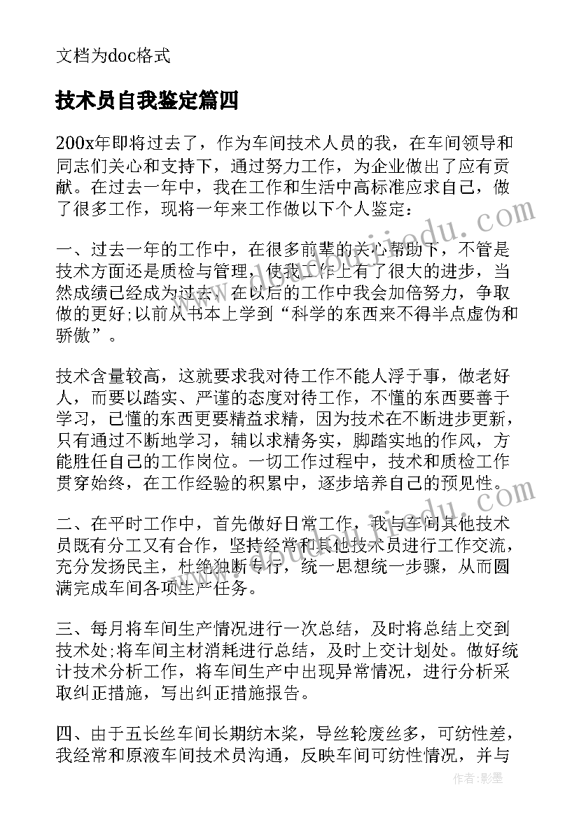 2023年技术员自我鉴定 土建技术员的自我鉴定(大全7篇)