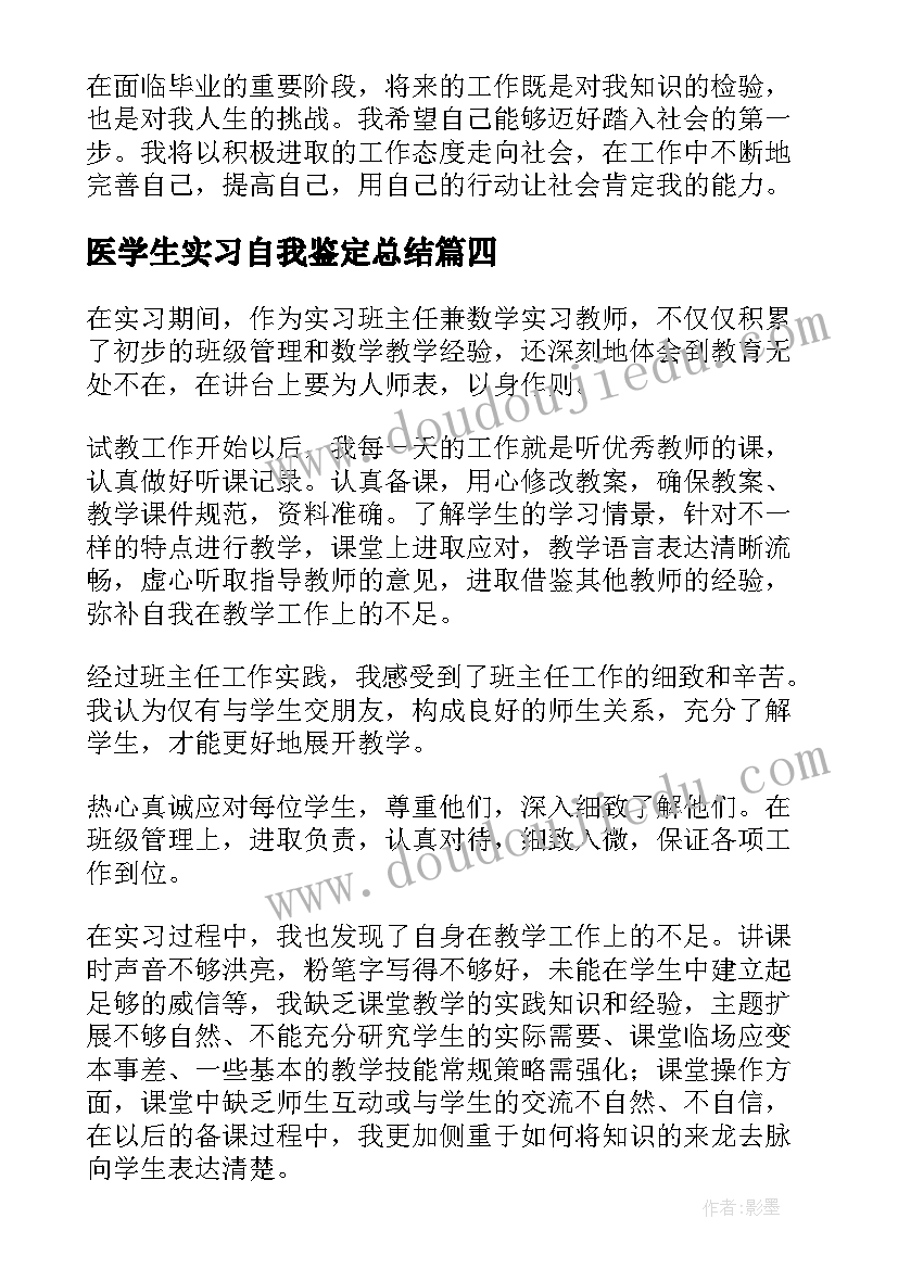 最新医学生实习自我鉴定总结 大学生的年度实习自我鉴定(优质5篇)