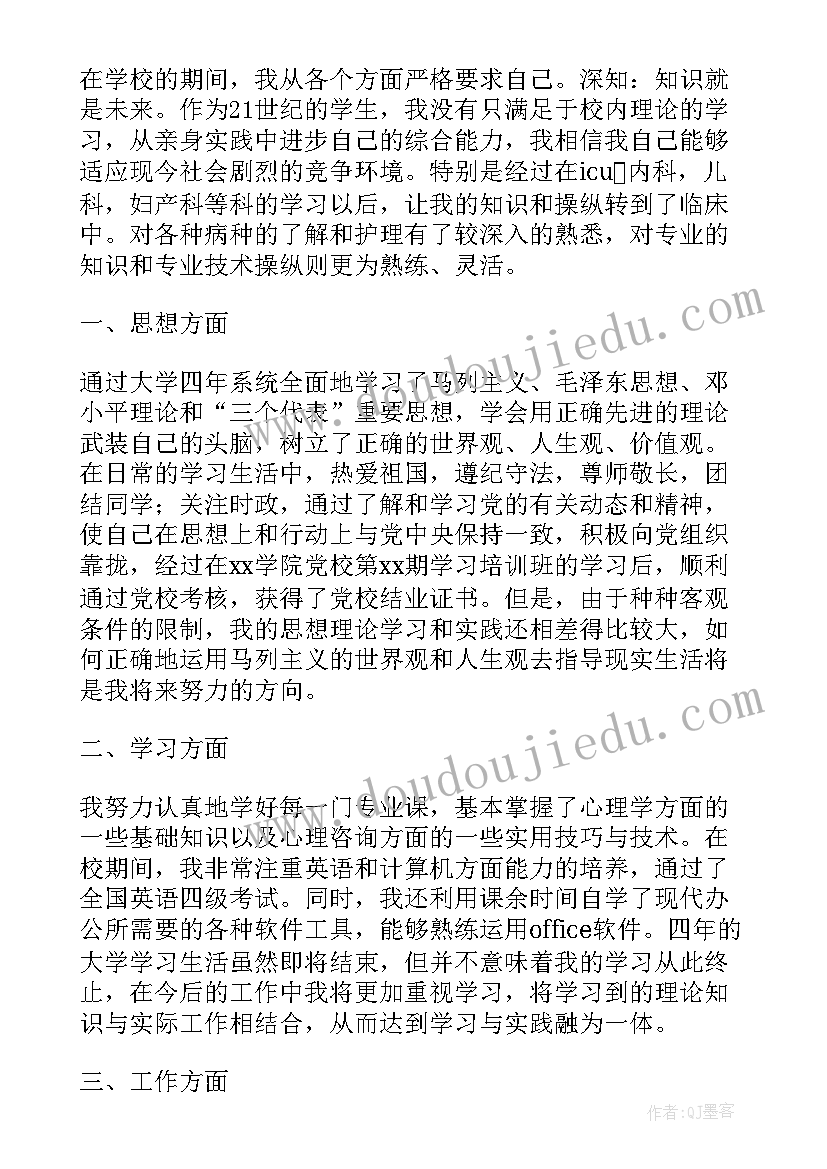 自我鉴定例文学生(通用5篇)