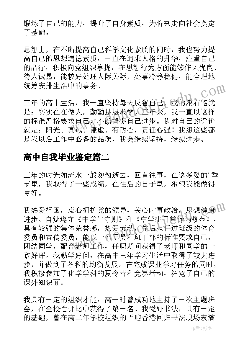 2023年高中自我毕业鉴定 高中毕业自我鉴定(实用6篇)