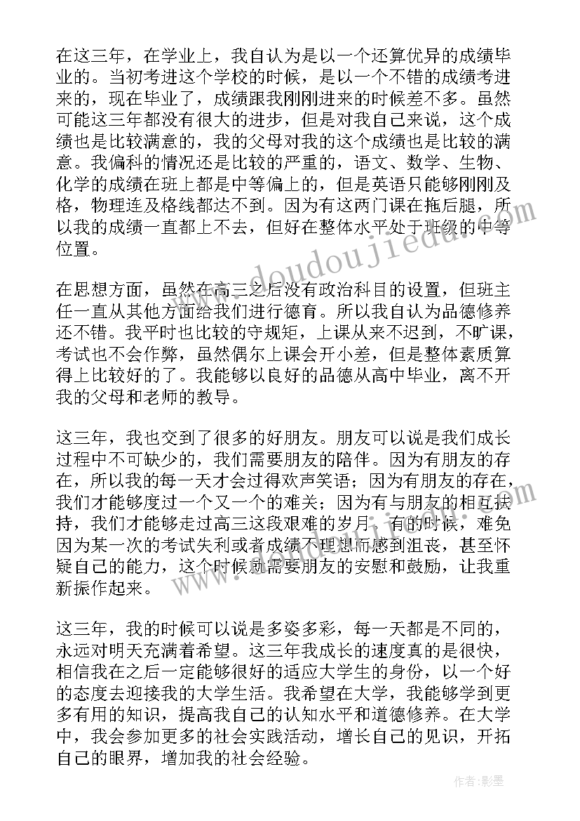 2023年高中自我毕业鉴定 高中毕业自我鉴定(实用6篇)