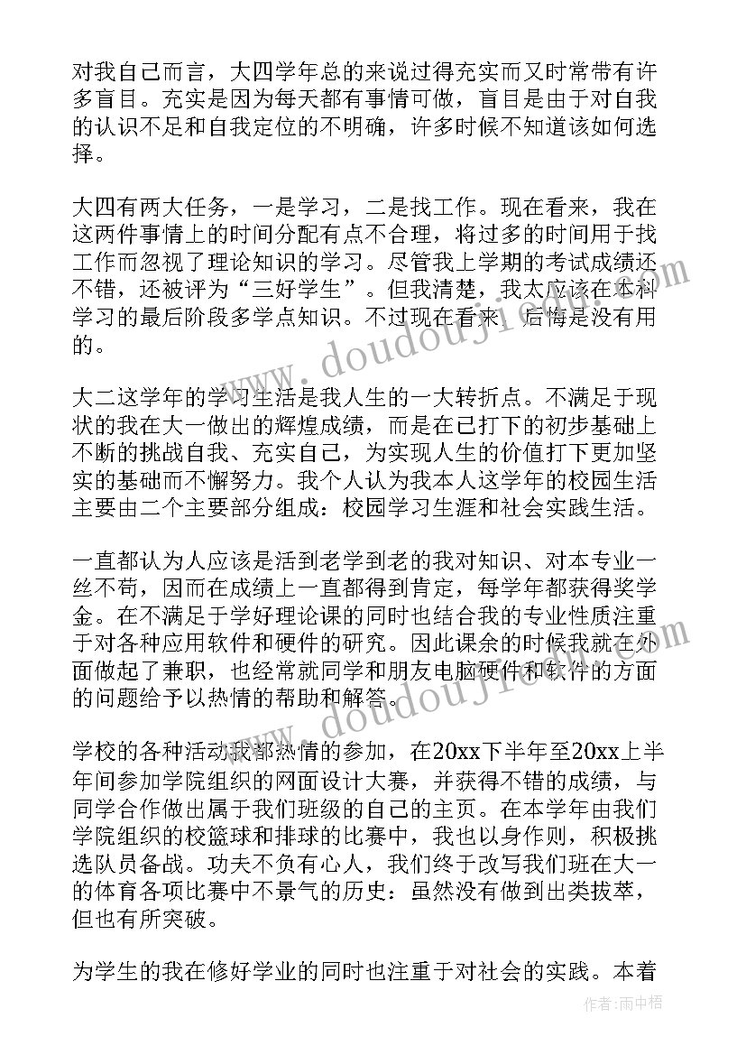 2023年大四学年鉴定表自我鉴定(精选6篇)