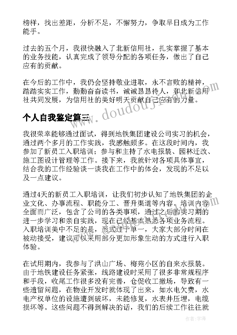 个人自我鉴定(汇总5篇)