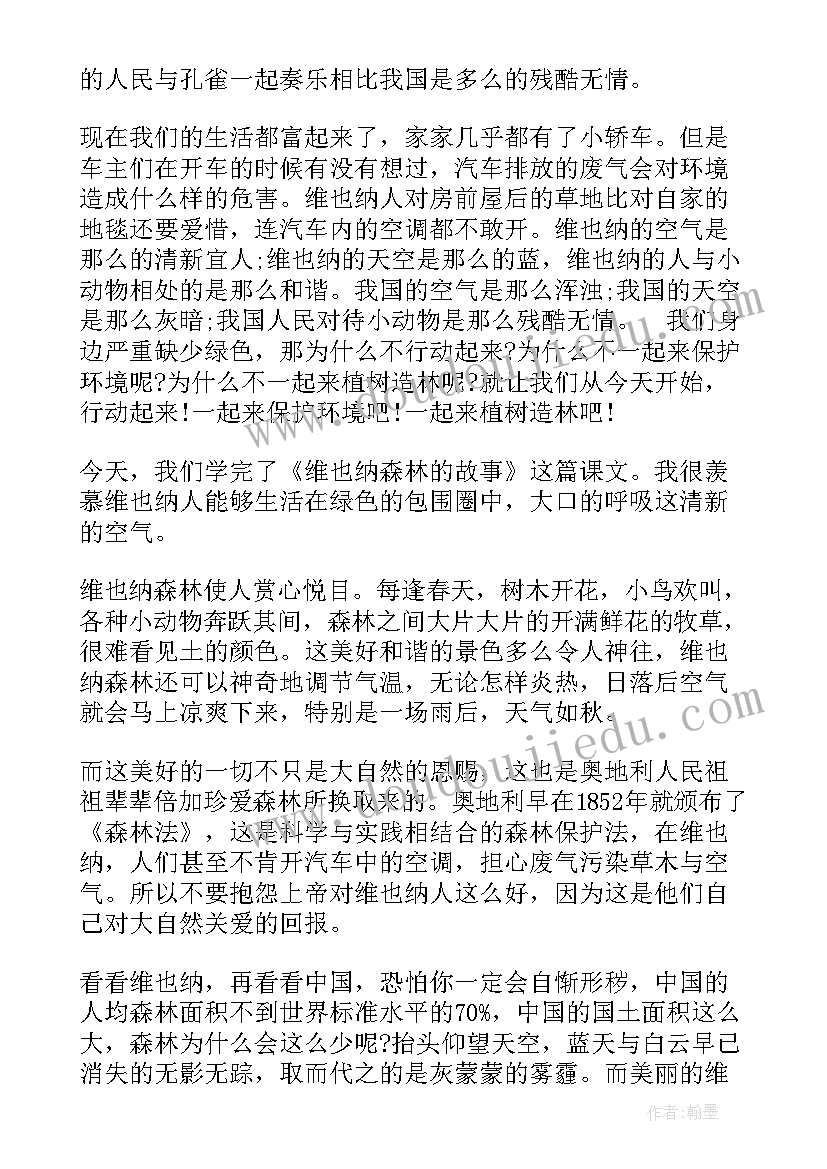 2023年维也纳森林的故事读后感(模板5篇)