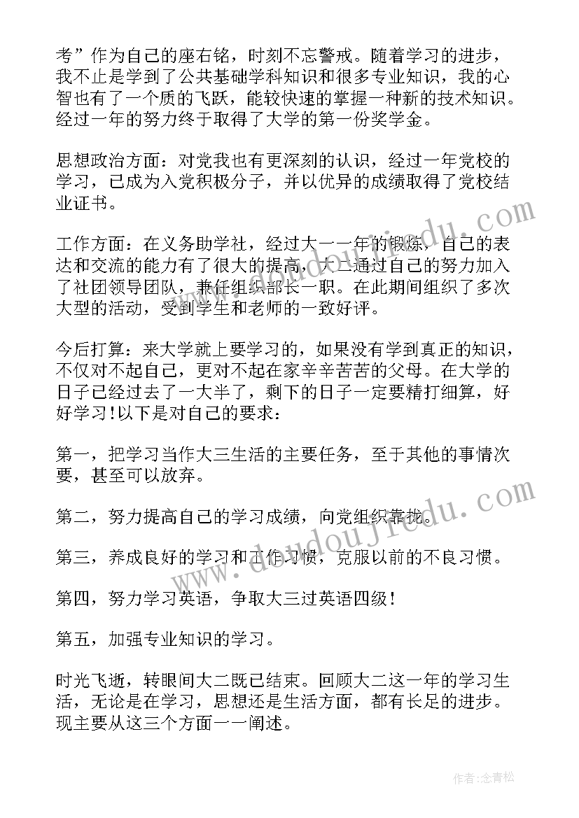 医学生第二学年自我鉴定总结 大学生第二学年自我鉴定(模板5篇)