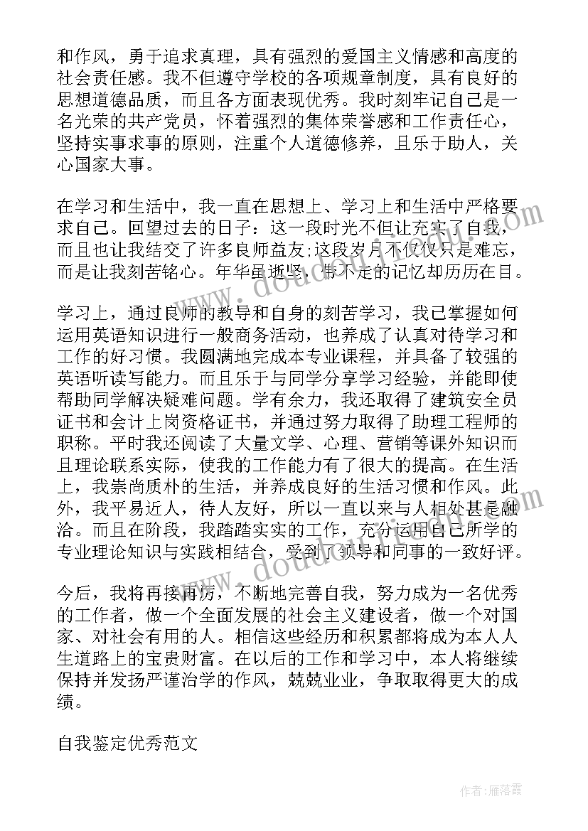 2023年成教本毕业申请表自我鉴定(优秀5篇)