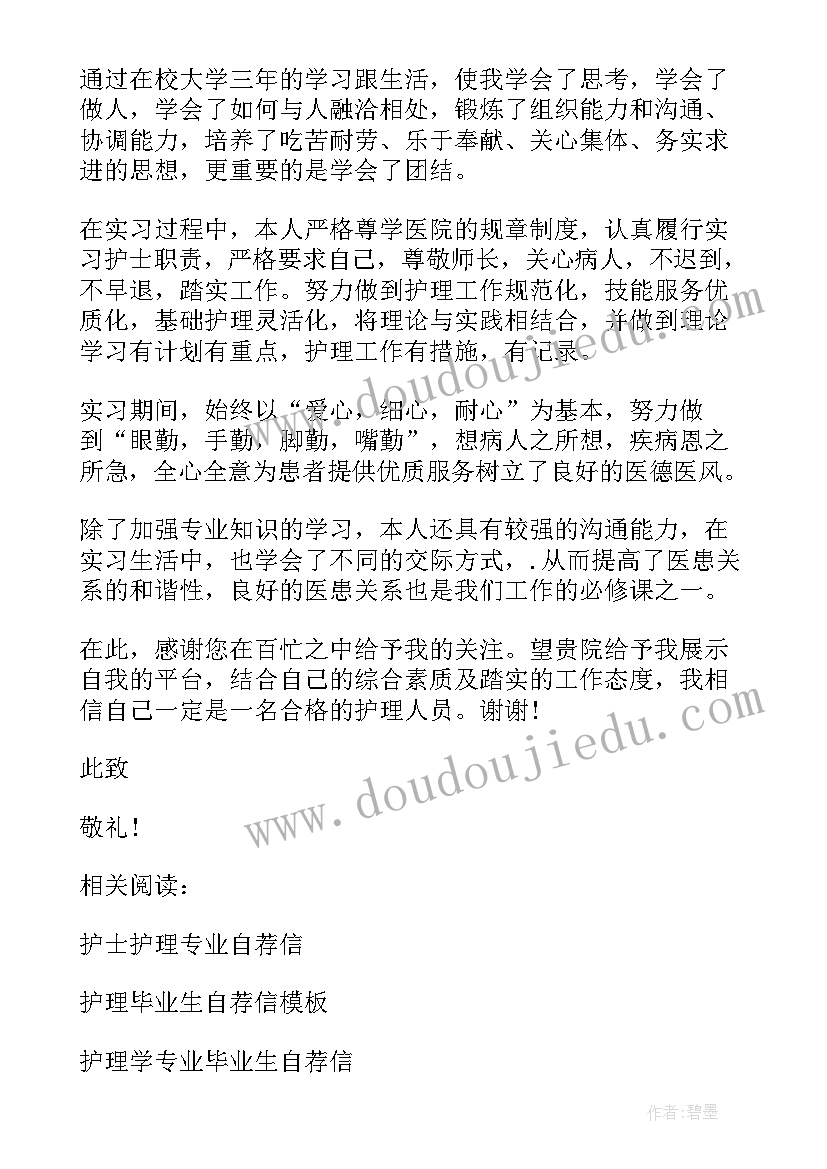 2023年大二护理自我鉴定大专(模板5篇)