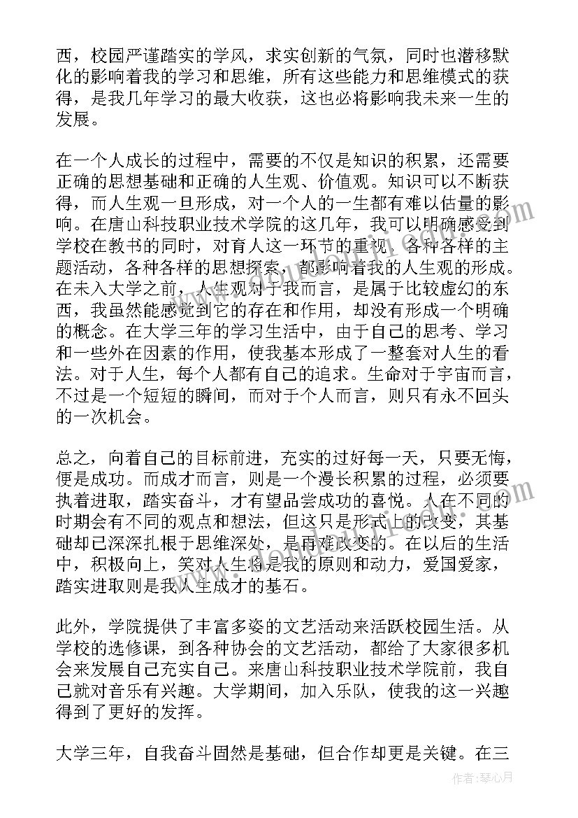 大学生自我鉴定大学三年(优质5篇)