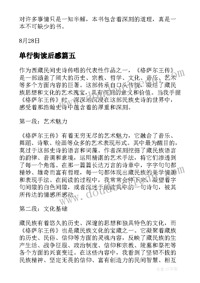 单行街读后感(优质7篇)