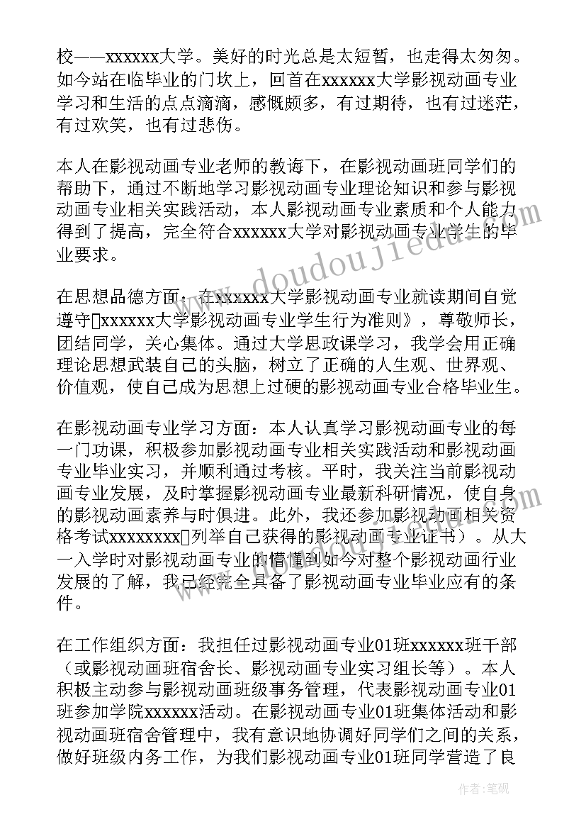 最新大学毕业生自我鉴定内容 大学毕业生自我鉴定(优秀6篇)