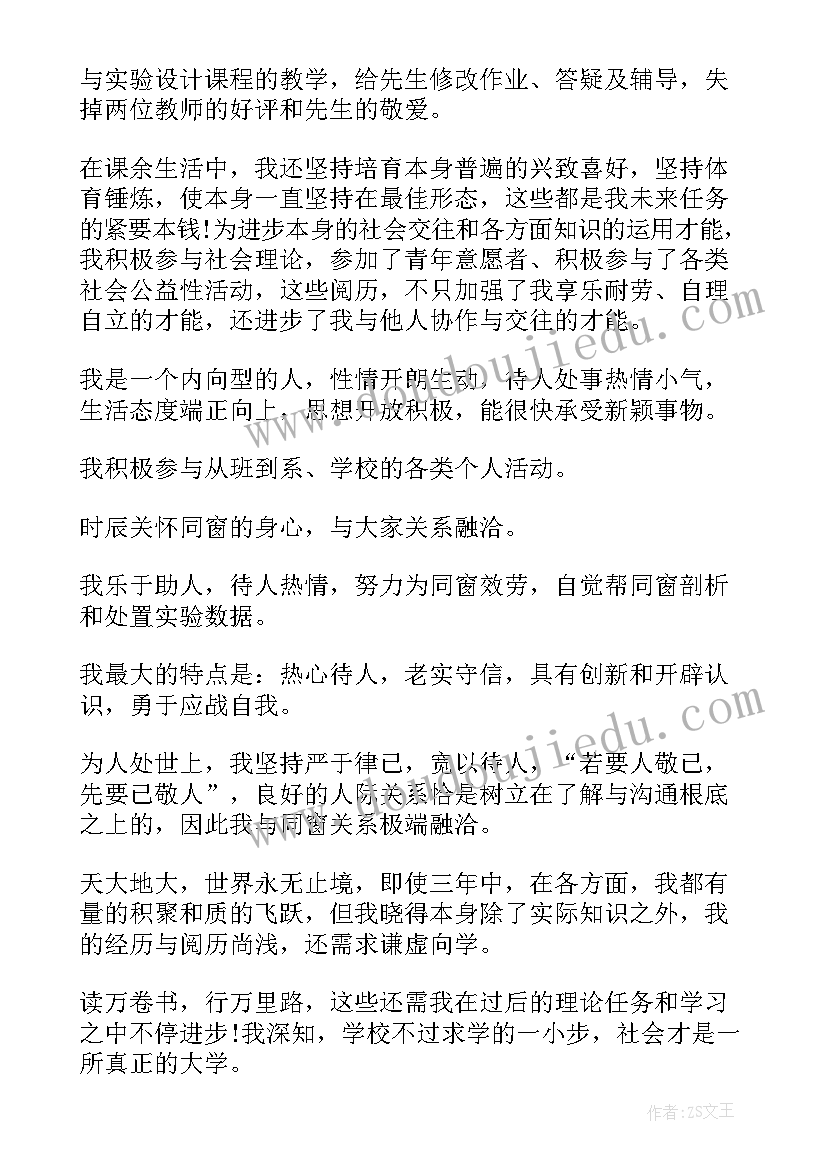 硕士毕业生自我鉴定(通用10篇)