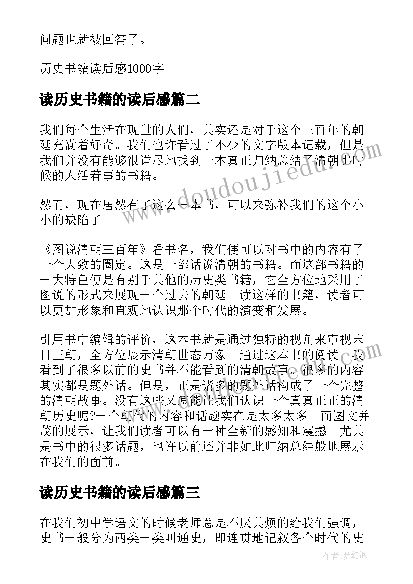 2023年读历史书籍的读后感(通用5篇)